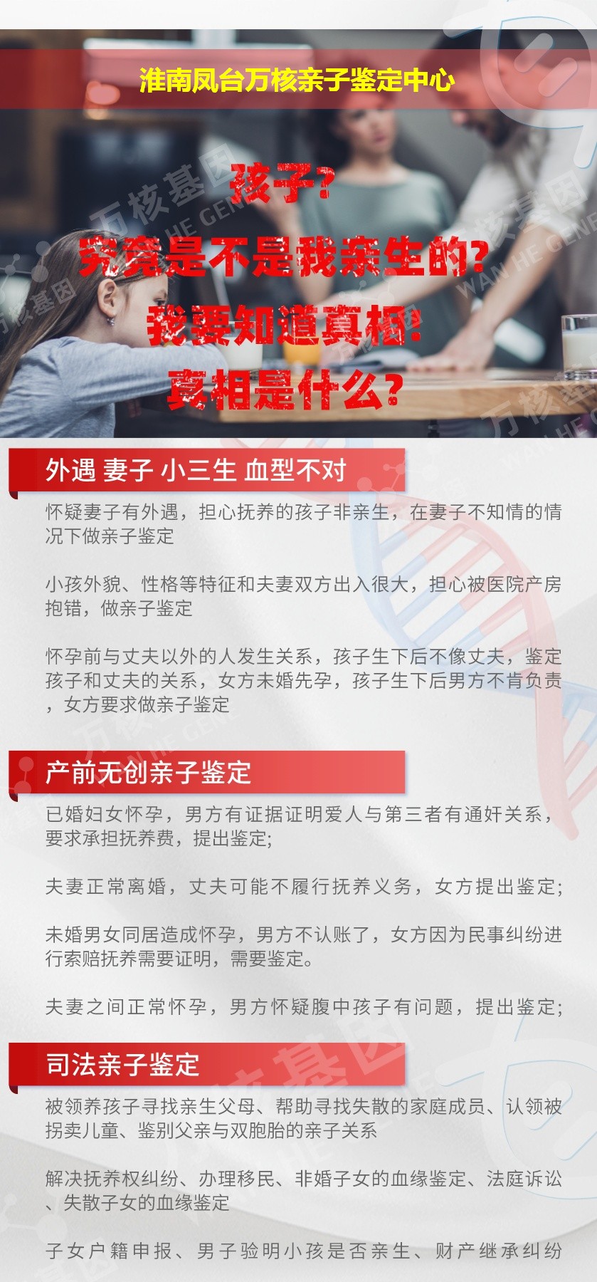 淮南DNA亲子鉴定机构鉴定介绍